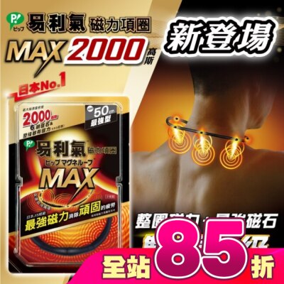 ELEKIBAN易利氣 - 易利氣磁力項圈MAX黑色50CM