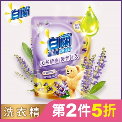 白蘭 白蘭含熊寶貝馨香精華愉悅鼠尾草洗衣精補充包1.6KG