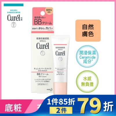 Curel 珂潤 Curel潤浸保濕屏護力BB霜自然膚色
