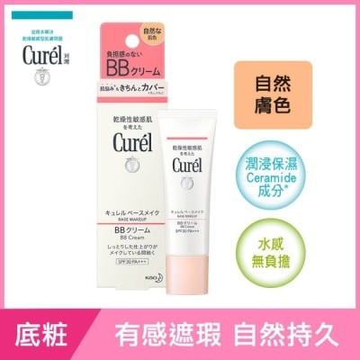 Curel 珂潤 - Curel潤浸保濕屏護力BB霜自然膚色30ml