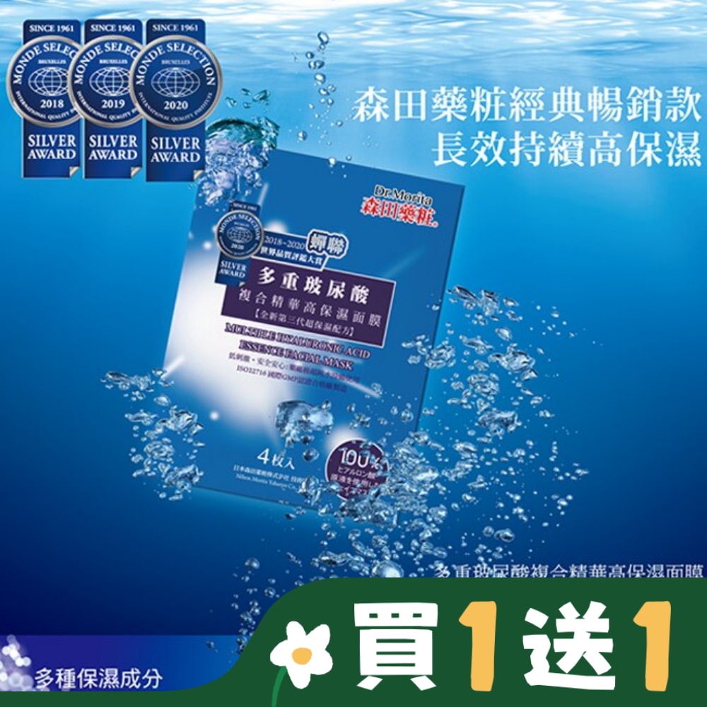 森田藥粧多重玻尿酸複合精華高保濕面膜4入