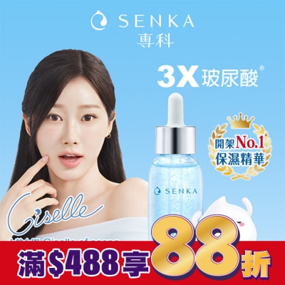 專科 SENKA 專科水潤保濕超微米瞬效精華30ml