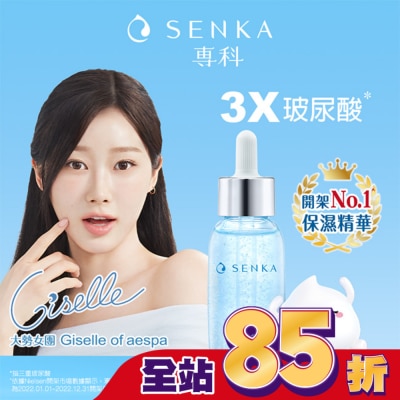 專科 SENKA - 專科水潤保濕超微米瞬效精華30ml