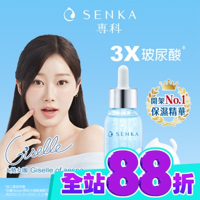 專科 SENKA 專科水潤保濕超微米瞬效精華30ml image