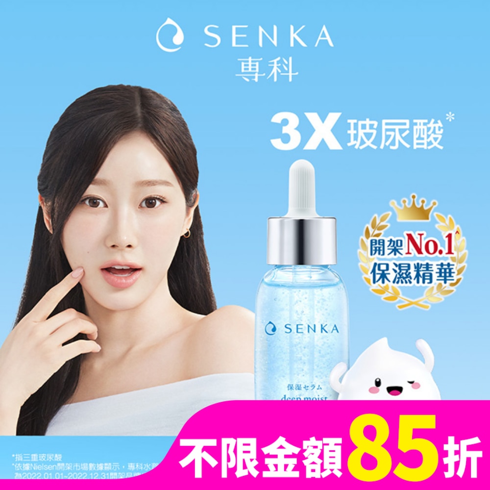 水潤專科超微米瞬效保濕精華30ml