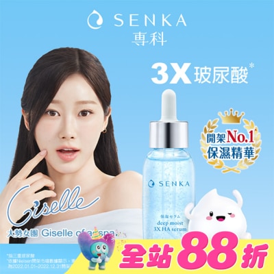 專科 SENKA - 專科水潤保濕超微米瞬效精華30ml