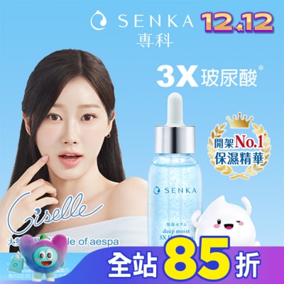 SENKA 專科水潤保濕超微米瞬效精華30ml