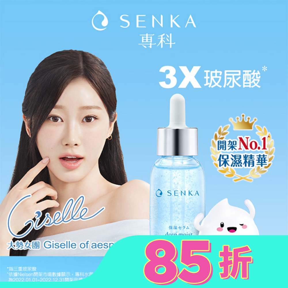 專科水潤保濕超微米瞬效精華30ml