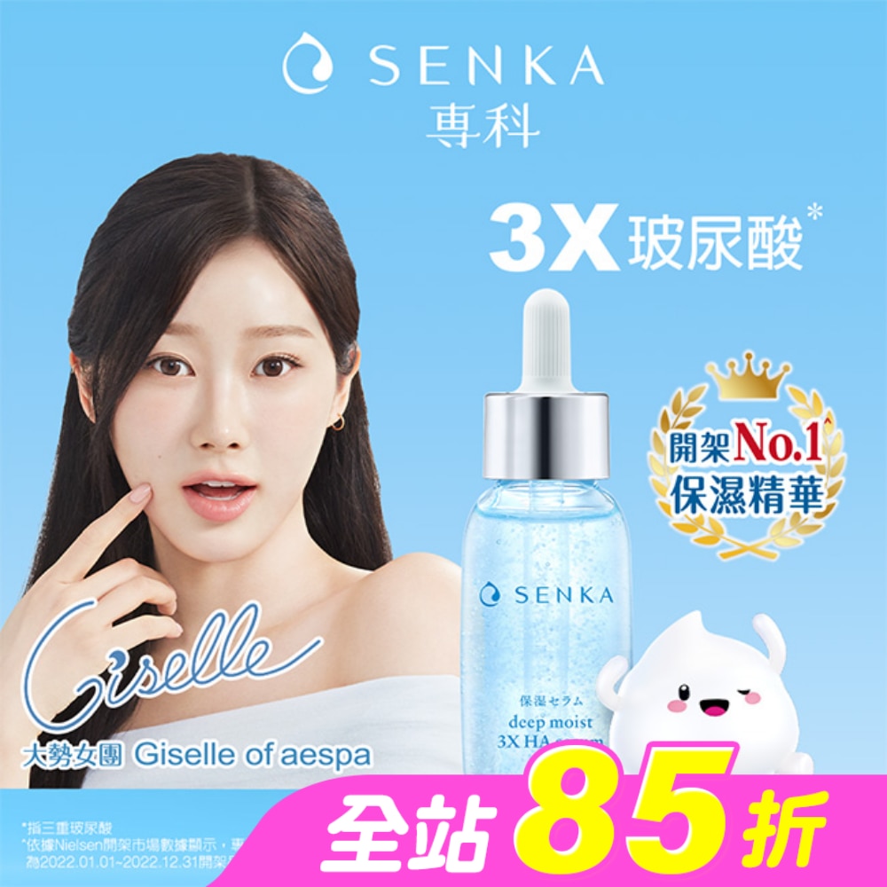 專科水潤保濕超微米瞬效精華30ml
