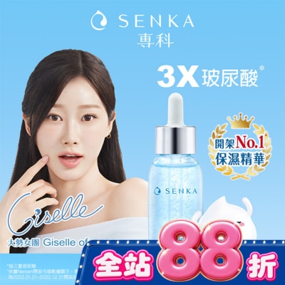 專科 SENKA - 專科水潤保濕超微米瞬效精華30ml image