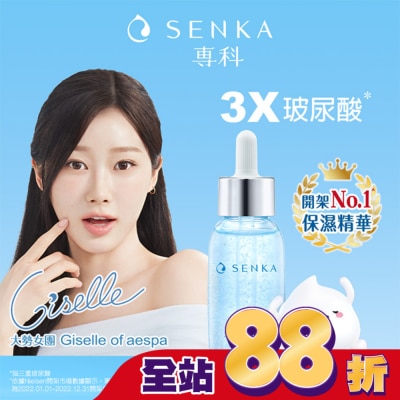 專科 SENKA - 專科水潤保濕超微米瞬效精華30ml