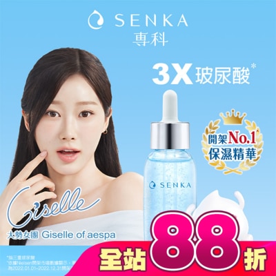 專科 SENKA - 專科水潤保濕超微米瞬效精華30ml