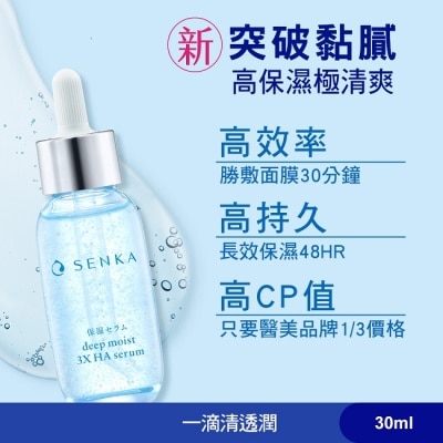 SENKA 水潤專科超微米瞬效保濕精華30ml