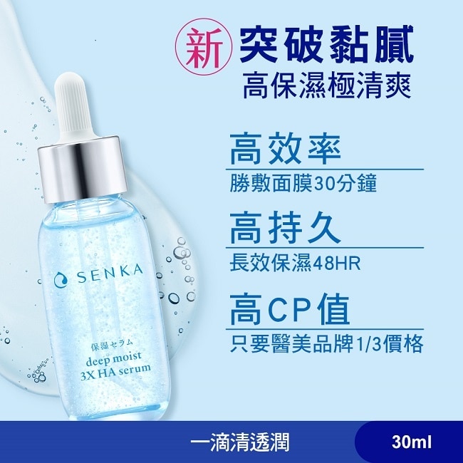 水潤專科超微米瞬效保濕精華30ml