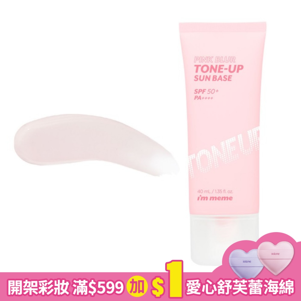 IMMEME我愛水凝好氣色妝前防護乳 40ml