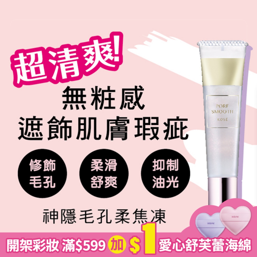 VISEE神隱毛孔柔焦凍