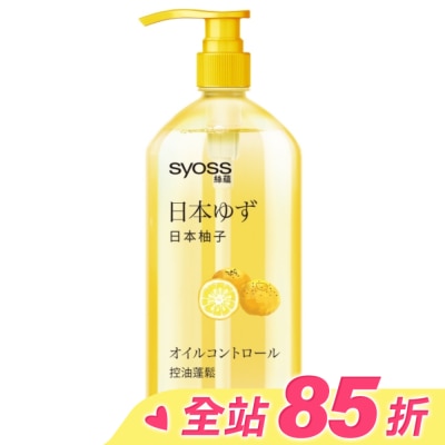 絲蘊 syoss 絲蘊控油蓬鬆洗髮露420ml(日本柚子)