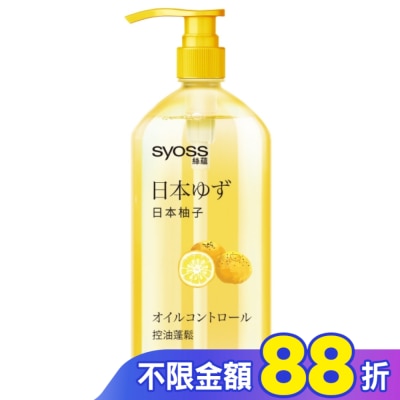 絲蘊 syoss 絲蘊控油蓬鬆洗髮露420ml(日本柚子)