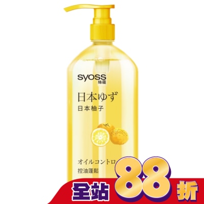 絲蘊 syoss 絲蘊控油蓬鬆洗髮露420ml(日本柚子)