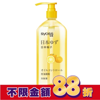 絲蘊 syoss 絲蘊控油蓬鬆洗髮露420ml(日本柚子)