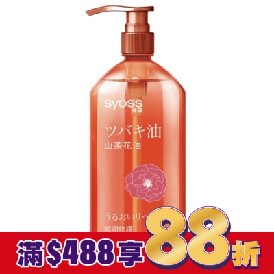 絲蘊 syoss 絲蘊極潤修護洗髮露420ml(山茶花)