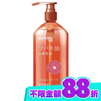 絲蘊 syoss 絲蘊極潤修護洗髮露420ml(山茶花) image
