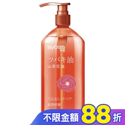 絲蘊 syoss 絲蘊極潤修護洗髮露420ml(山茶花)