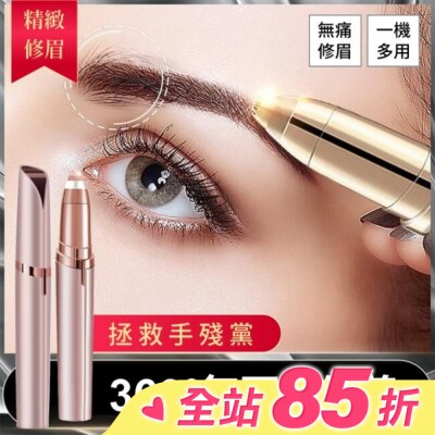 TRUE 電動美型修眉機玫瑰金香檳金