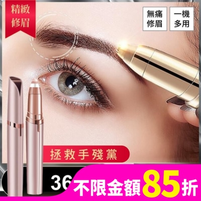 TRUE 電動美型修眉機玫瑰金香檳金