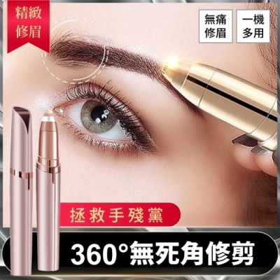 TRUE - 電動美型修眉機玫瑰金香檳金