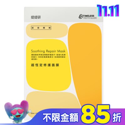TIMELESSTRUTHMASK 提提研超級纖維超恆定修護面膜4入 