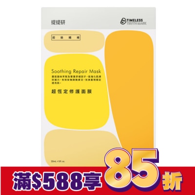 TIMELESSTRUTHMASK 提提研超級纖維超恆定修護面膜4入 