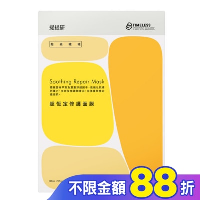TIMELESSTRUTHMASK 提提研超級纖維超恆定修護面膜4入 