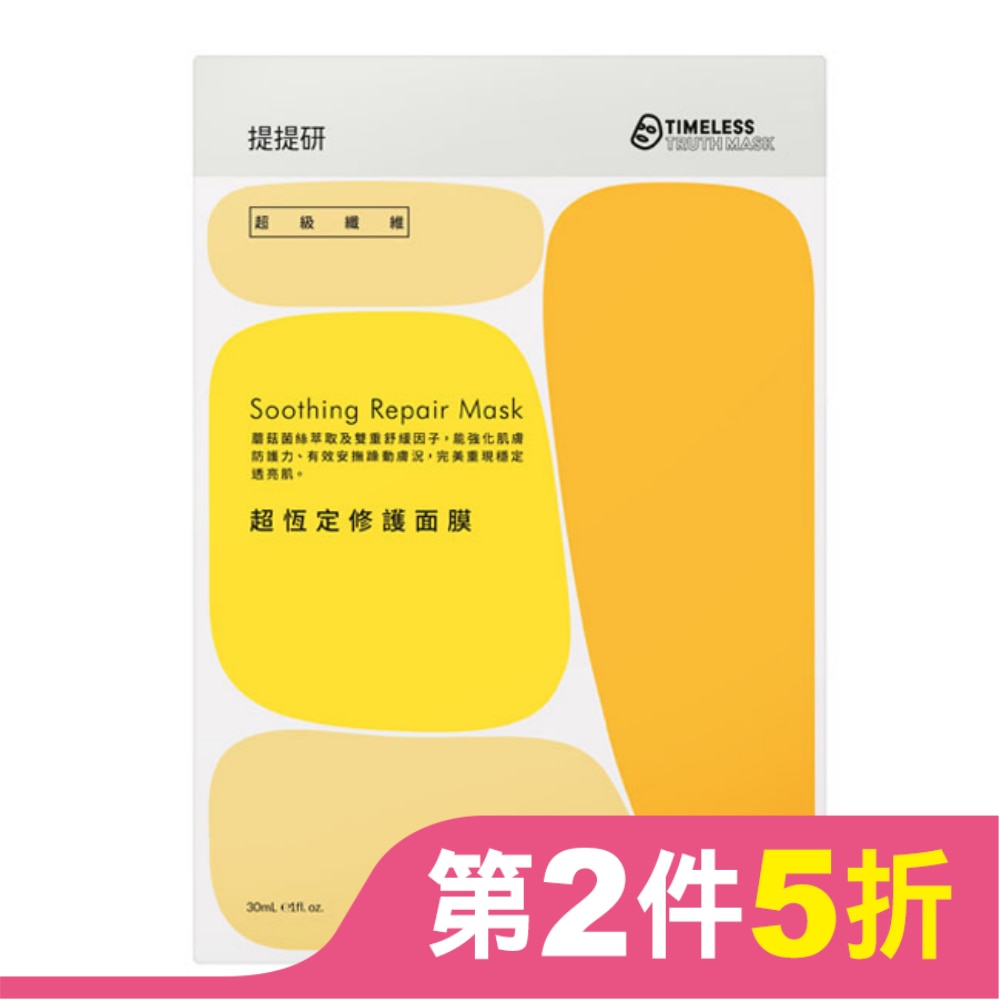 提提研超級纖維超恆定修護面膜4入 
