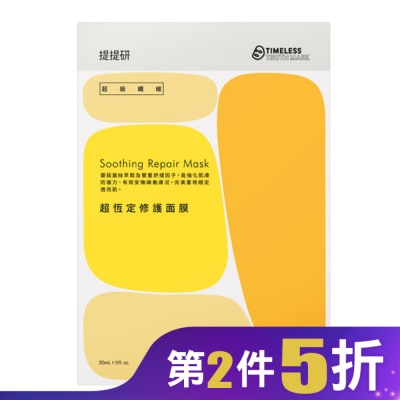 TIMELESSTRUTHMASK 提提研超級纖維超恆定修護面膜4入 