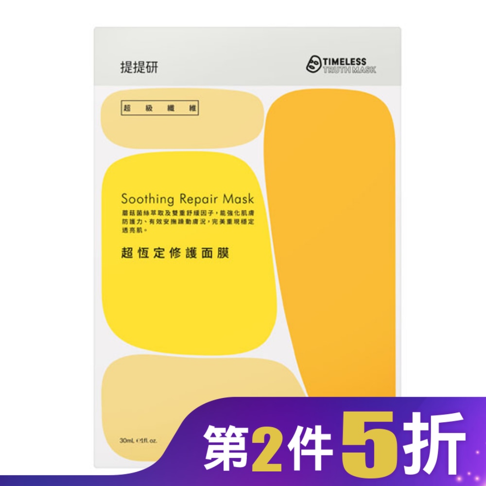 提提研超級纖維超恆定修護面膜4入 