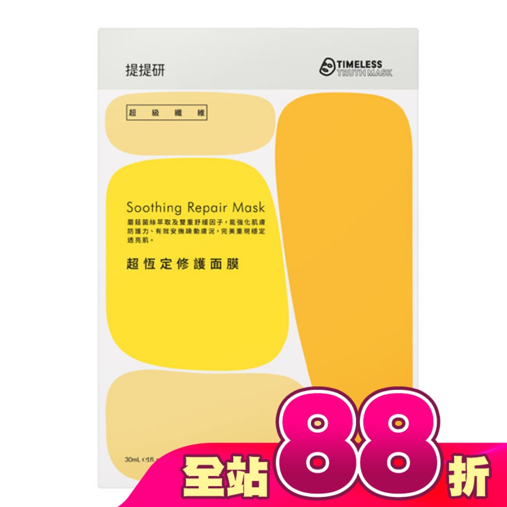 提提研超級纖維超恆定修護面膜4入