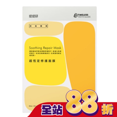 提提研 - 提提研超級纖維超恆定修護面膜4入&nbsp;