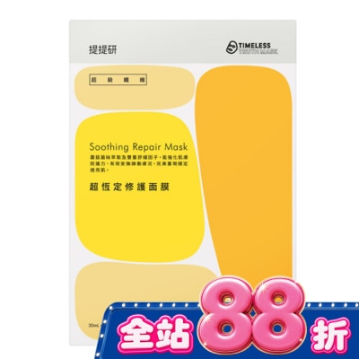 提提研 - 提提研超級纖維超恆定修護面膜4入&nbsp; image