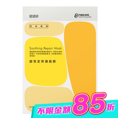 提提研 - 提提研超級纖維超恆定修護面膜4入&nbsp; image