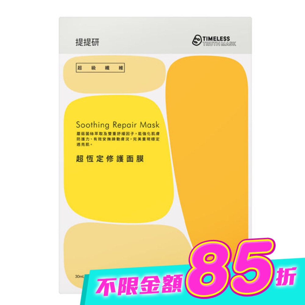 提提研超級纖維超恆定修護面膜4入 image