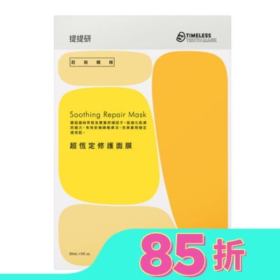 TIMELESSTRUTHMASK 提提研超級纖維超恆定修護面膜4入 