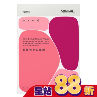 TIMELESSTRUTHMASK 提提研超級纖維超綻光亮白面膜4入&nbsp;