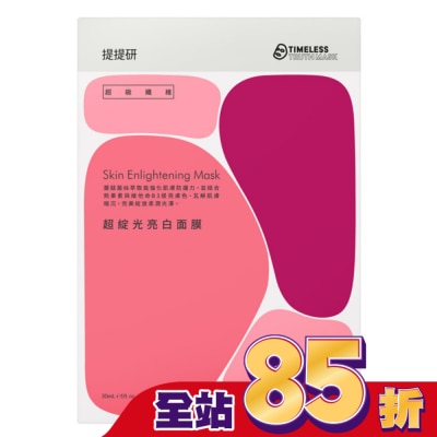 TIMELESSTRUTHMASK 提提研超級纖維超綻光亮白面膜4入