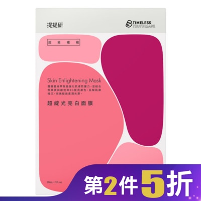 TIMELESSTRUTHMASK 提提研超級纖維超綻光亮白面膜4入 