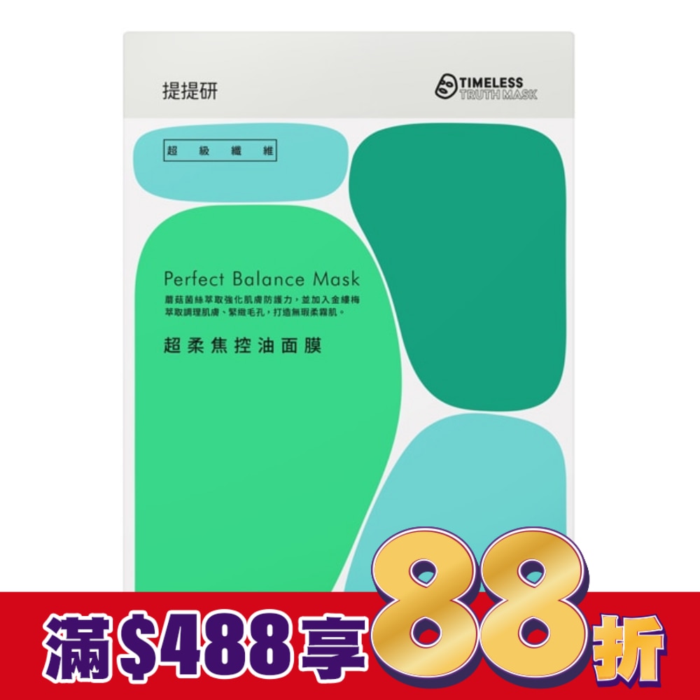 提提研超級纖維超柔焦控油面膜4入