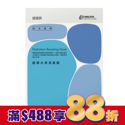 TIMELESSTRUTHMASK 提提研超級纖維超導水保濕面膜4入 