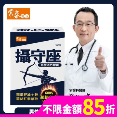 EVERGREEN 常春樂活攝守座60粒