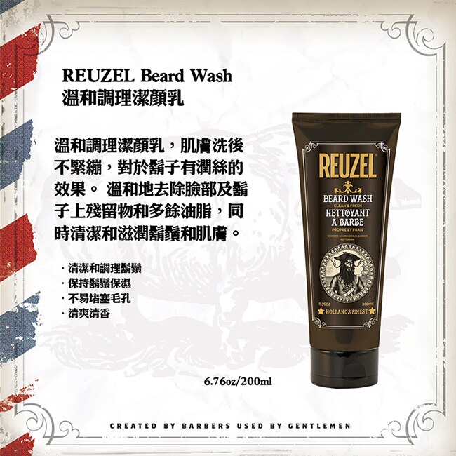REUZEL 溫和調理潔顏乳 200ml
