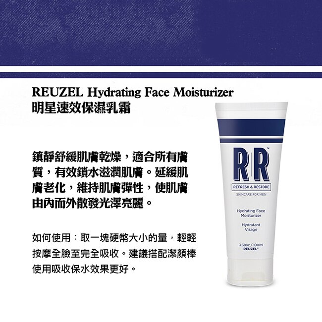 REUZEL 明星速效保濕乳霜 100ml